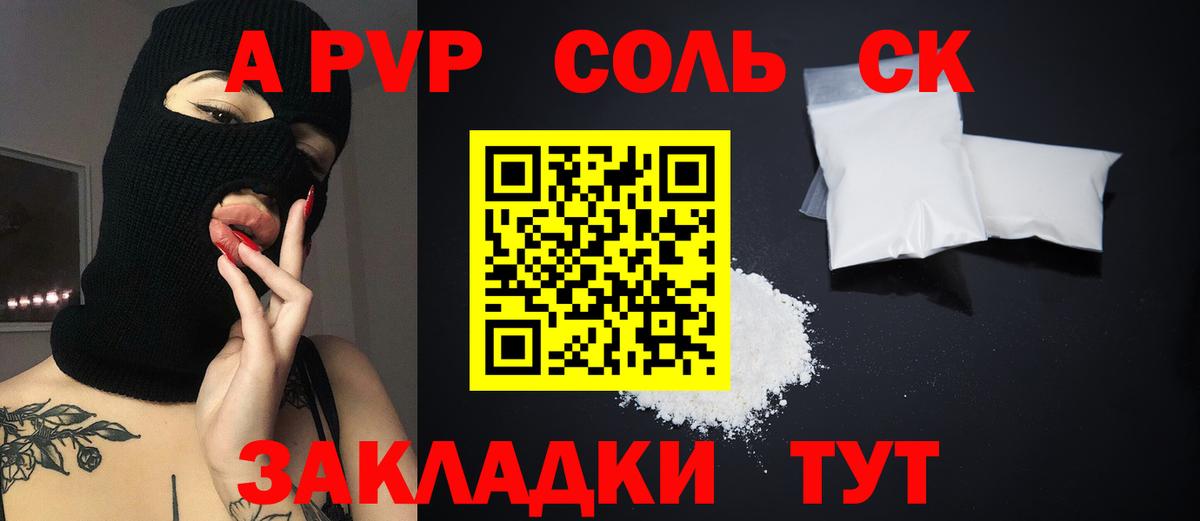 APVP кристаллы  Alfa_PVP СК  Вход с VPN  Alfa_PVP Crystall  Alfa_PVP  Унеча 