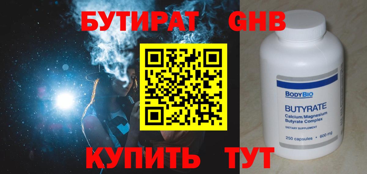 БУТИРАТ бутик  Вход с VPN  Унеча 