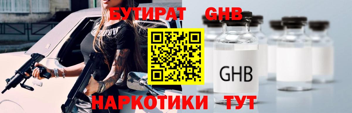Бутират 1.4BDO Унеча