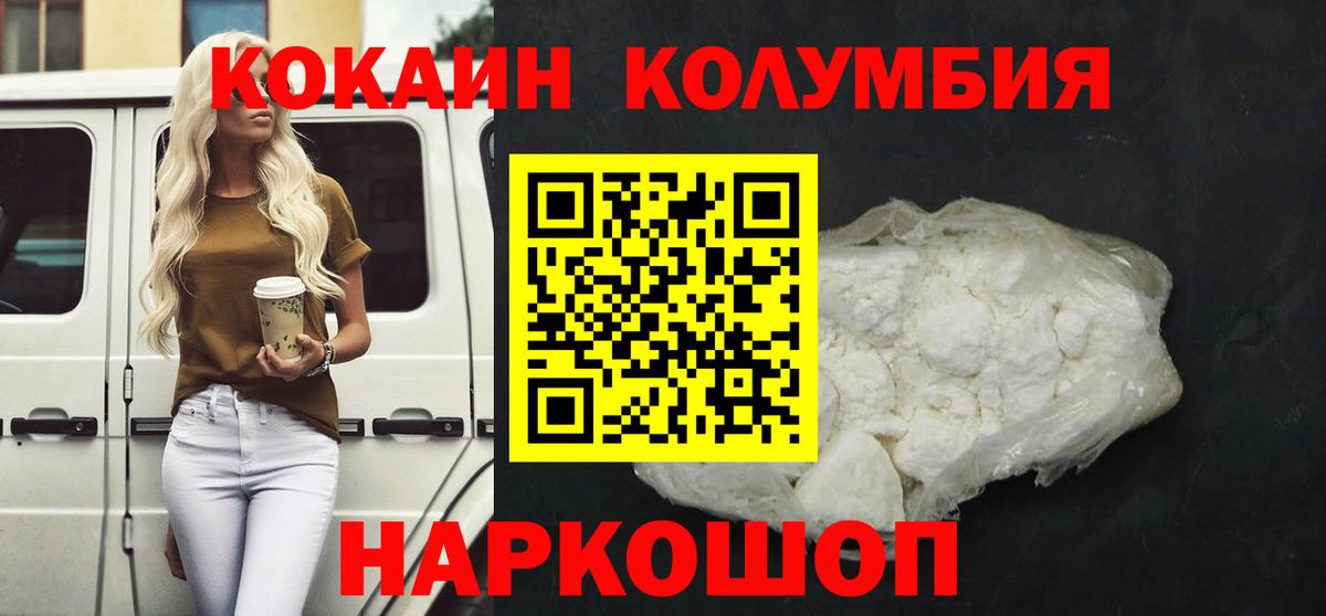 Кокаин 97% Унеча