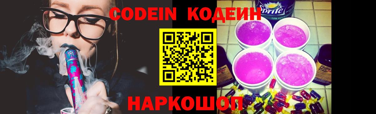 Кодеин напиток Lean (лин) Унеча