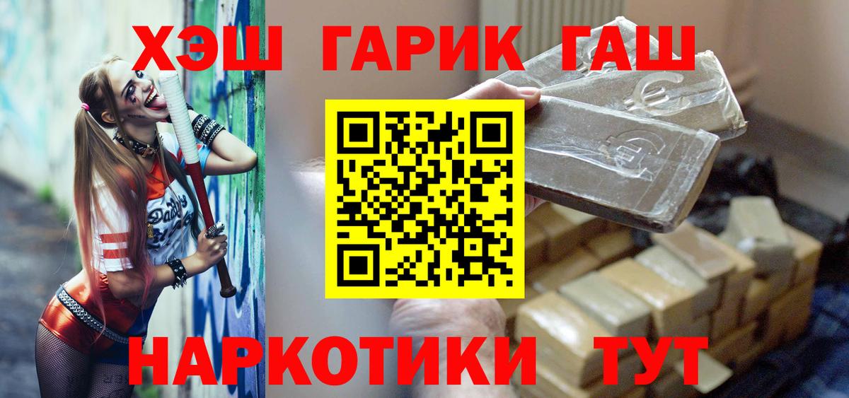 ГАШИШ убойный Унеча