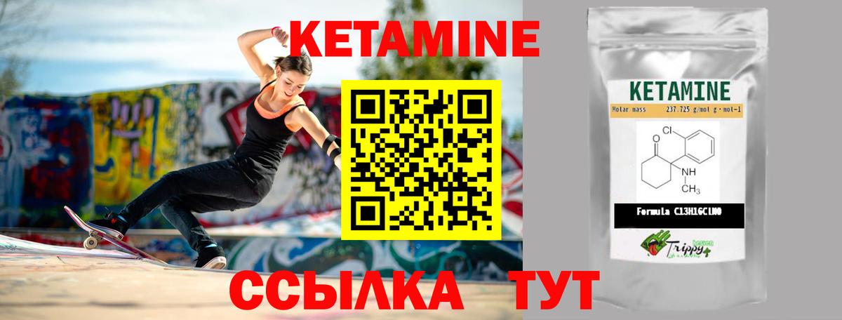 КЕТАМИН VHQ  Вход с VPN  Унеча 
