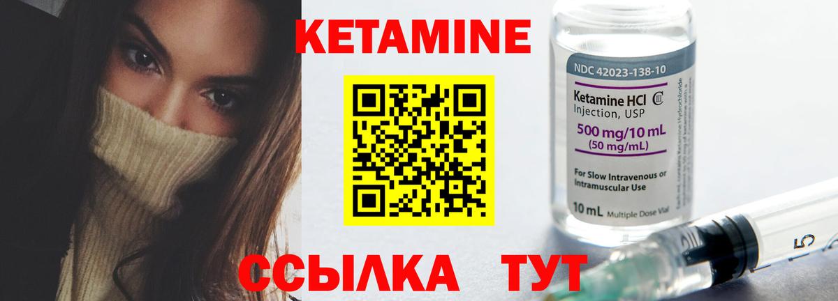 Кетамин VHQ Унеча