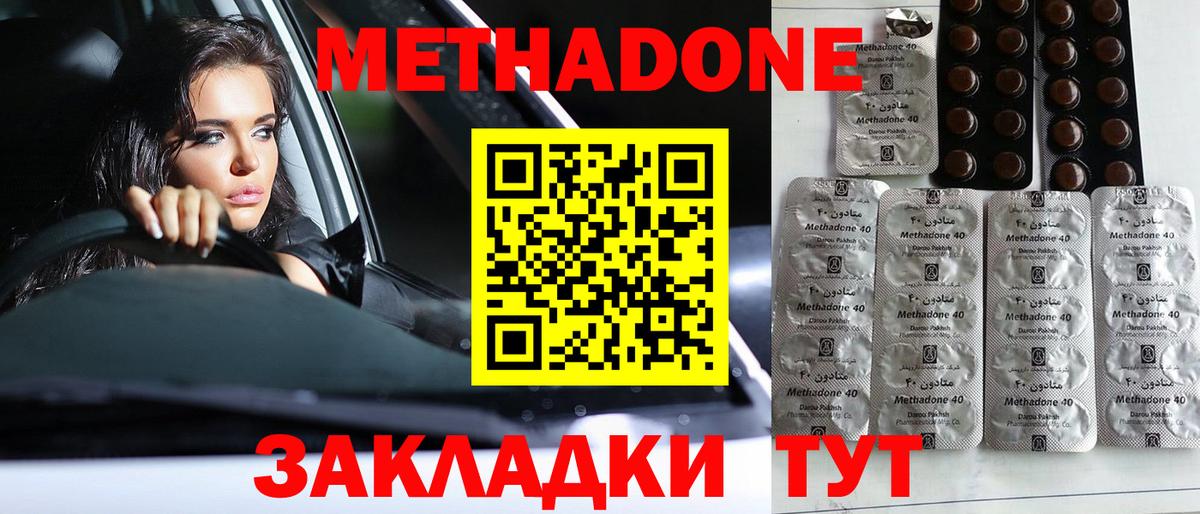 МЕТАДОН кристалл  Метадон кристалл  Унеча  Вход с VPN 