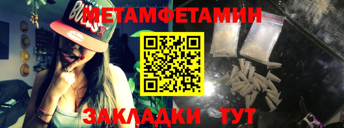 Первитин пудра  Вход с VPN  Метамфетамин  Унеча 