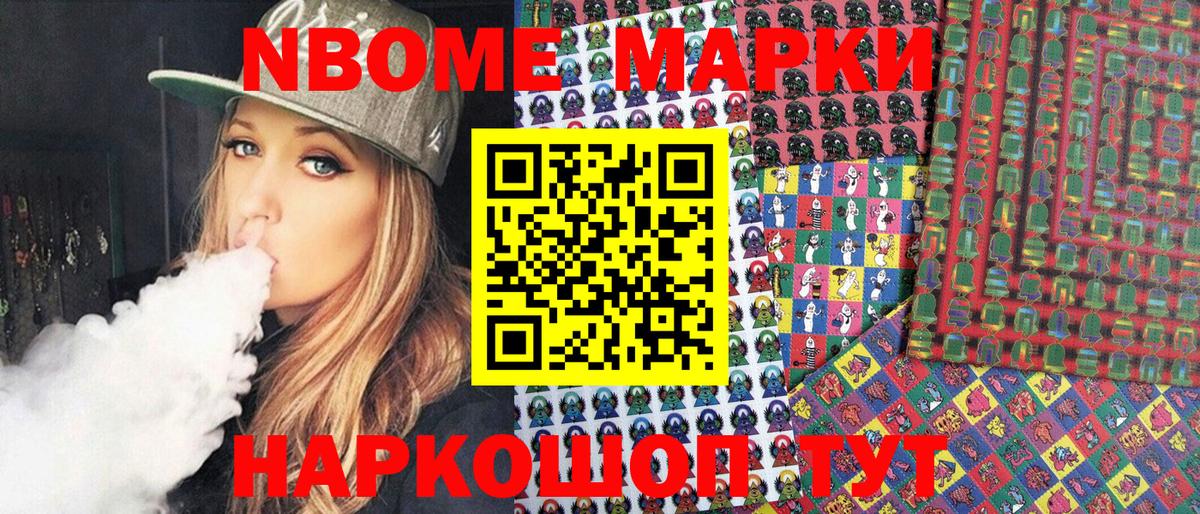 Унеча  Марки N-bome 1500мкг  Вход с VPN 