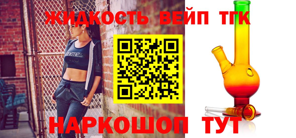 Дистиллят ТГК вейп с тгк  Дистиллят ТГК вейп с тгк  Вход с VPN  Унеча 