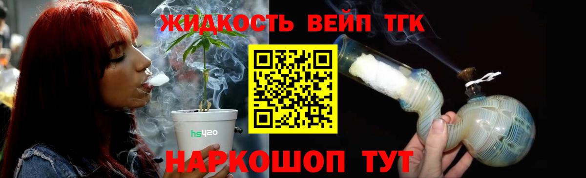 ТГК THC oil Унеча